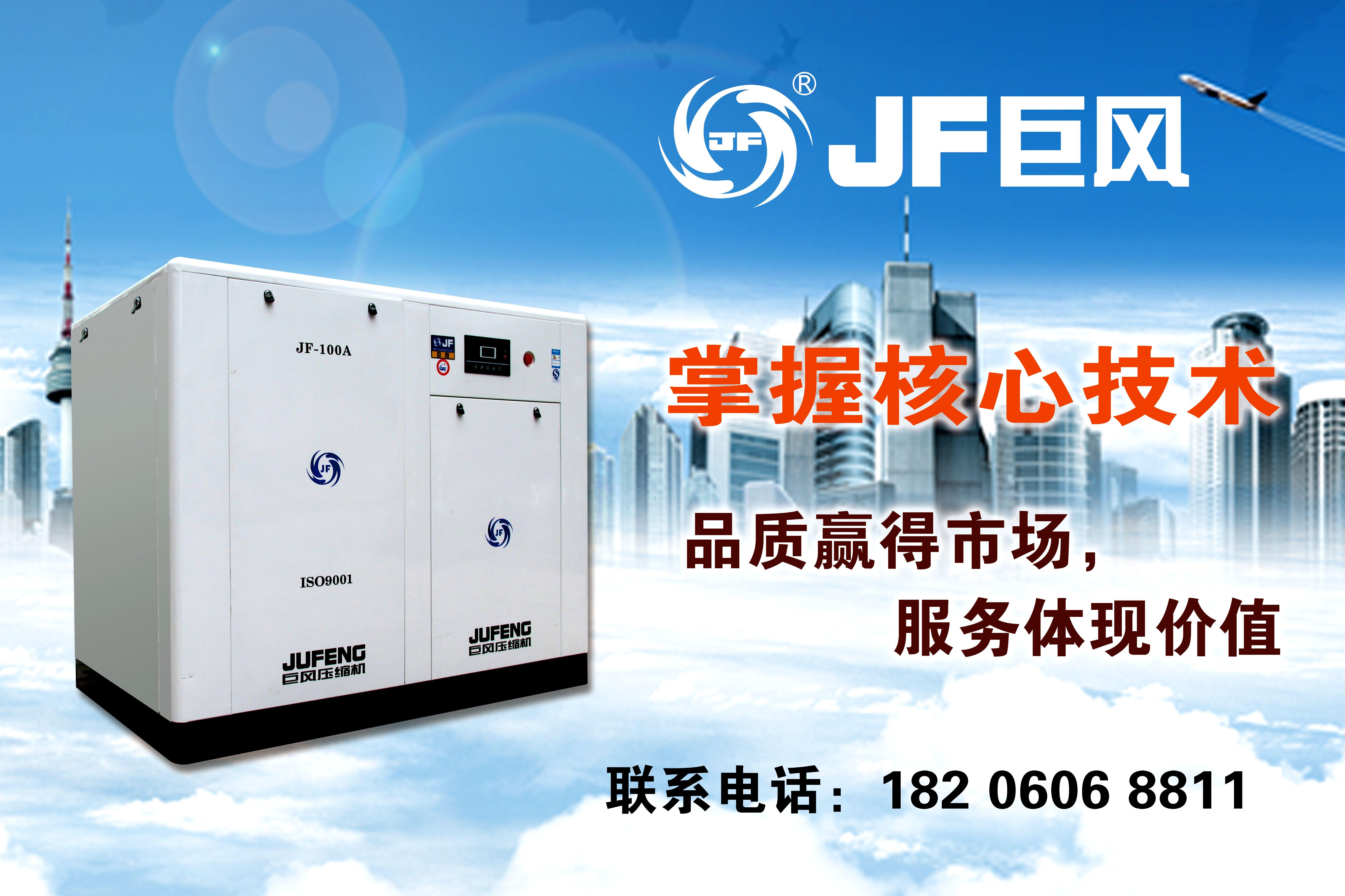 廣東巨風(fēng)牌10A-350A系列福建廈門(mén)螺桿空壓機(jī)--國(guó)內(nèi)銷(xiāo)售冠軍，性?xún)r(jià)比王牌產(chǎn)品