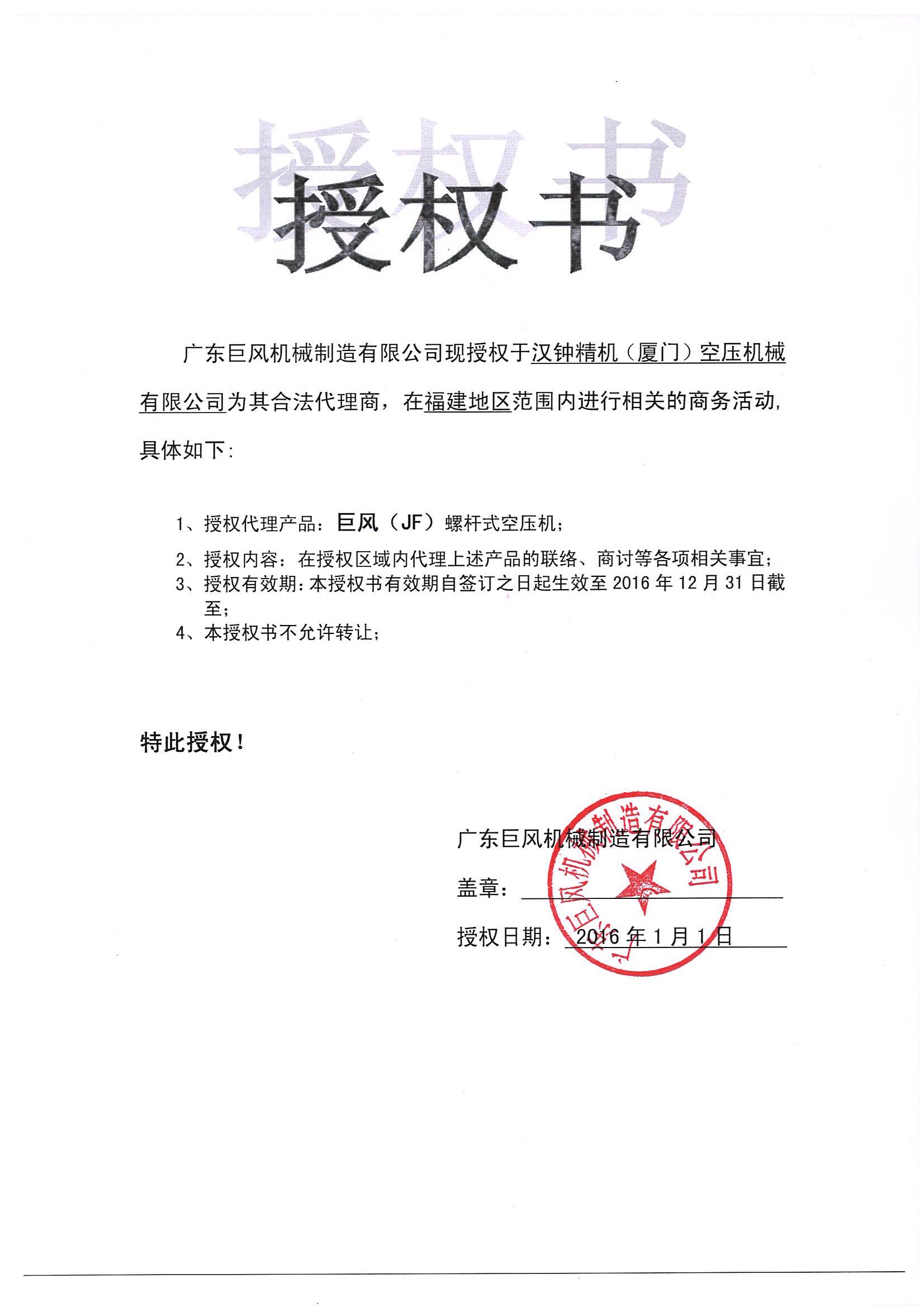 巨風2016授權總代證.jpg
